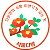 식물다방