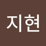 김지현
