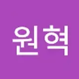 정원혁