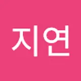 김지연