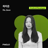 하지은