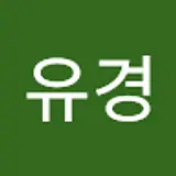 권유경
