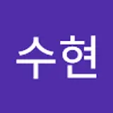 윤수현