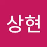 최상현