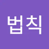 게임의법칙