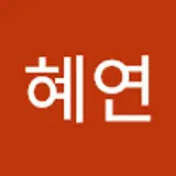 신혜연