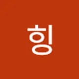 구힝
