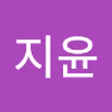남지윤