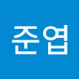 이준엽