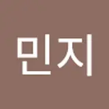 최민지 (쫑)