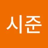박시준
