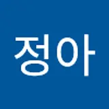 이정아