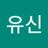이유신