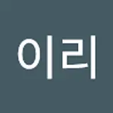 영선