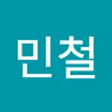 이민철