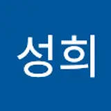 윤성희