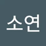 박소연