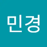 정민경