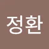 박정환