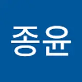 이종윤
