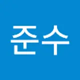 서준수