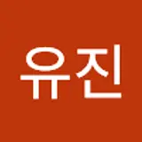 이유진