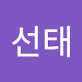 김선태