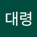 정대령