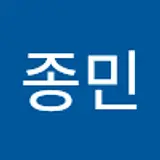 백종민