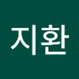 이지환