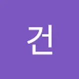 장건