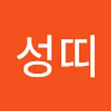 박성띠