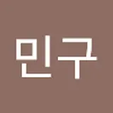 김민구