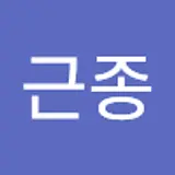 정근종