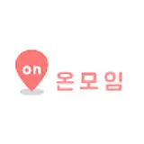 온모임