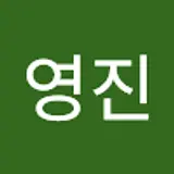 장영진