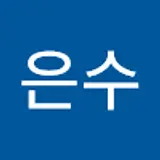 오은수