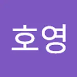 이호영