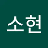 엄소현