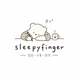 슬리피핑거