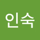 최인숙