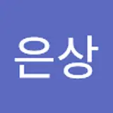 엄은상