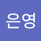 이은영