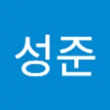 이성준