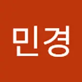 전민경