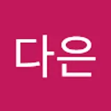 남다은