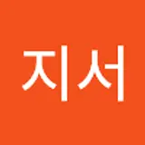 유지서