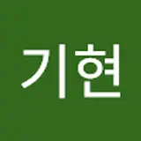 김기현