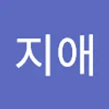 이지애