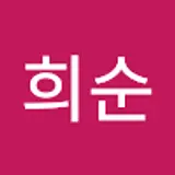 성희순